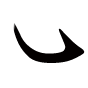 卧钩