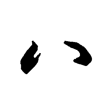 八（其他字帖） 陆柬之